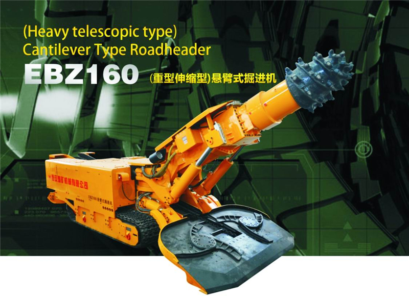 EBZ160（重型伸縮性）懸臂式掘進(jìn)機