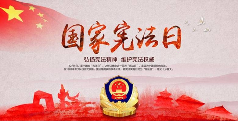 公司開展國家憲法日宣傳活動(dòng)