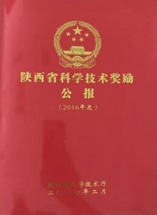 公司科研項目獲陜西省科學技術獎一等獎