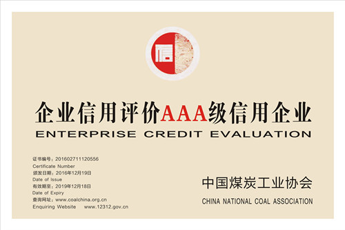 企業(yè)信用評價(jià)AAA級信用企業(yè)